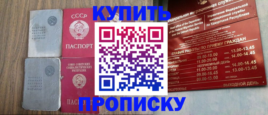 временная регистрация для всех в Сальске
