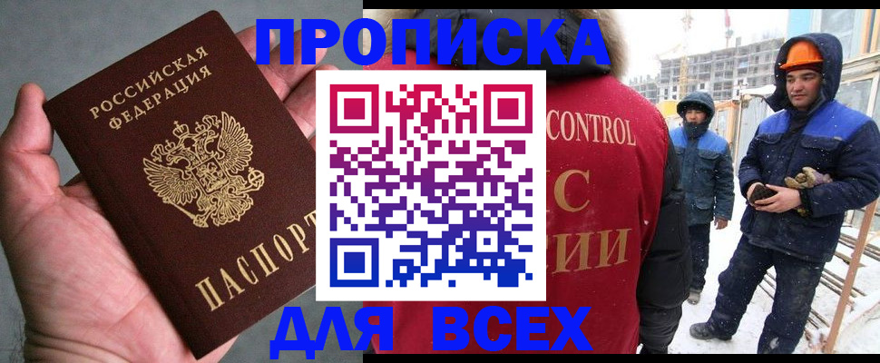 временная регистрация для школы в Сальске