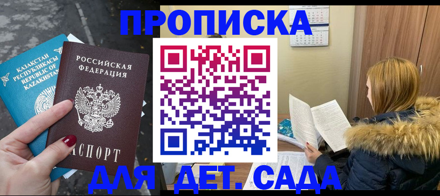 купить прописку в Сальске